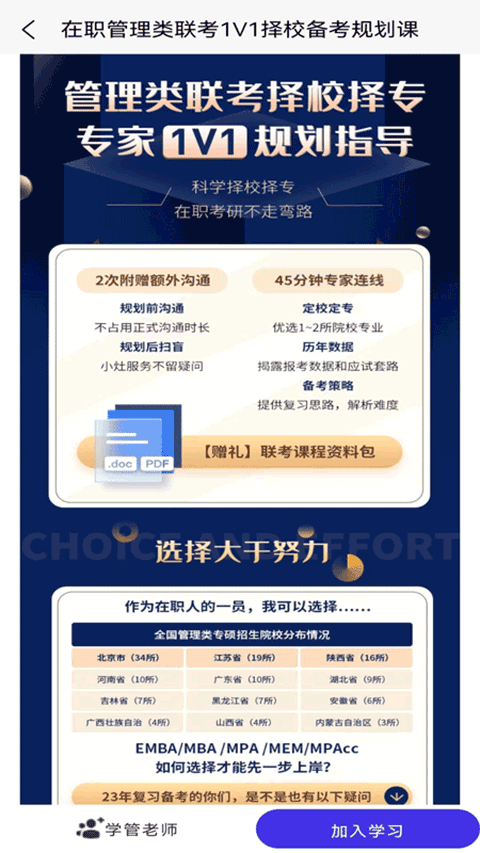 高顿MBA联考考试题库1