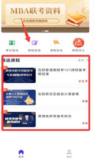 高顿MBA联考考试题库