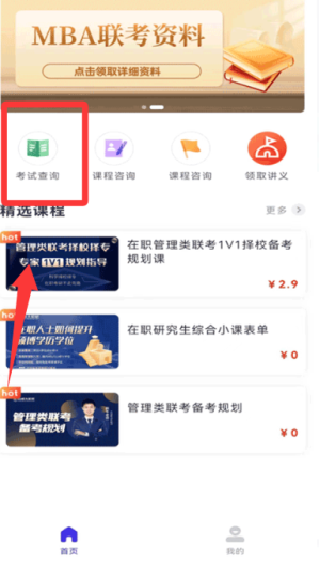 高顿MBA联考考试题库