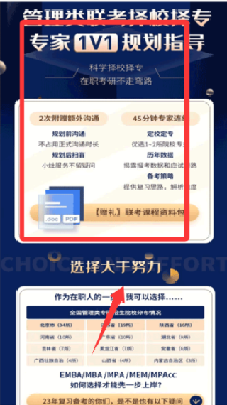 高顿MBA联考考试题库