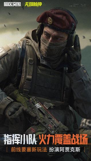 暗区突围军港行动版3