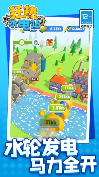 狂热水电站2