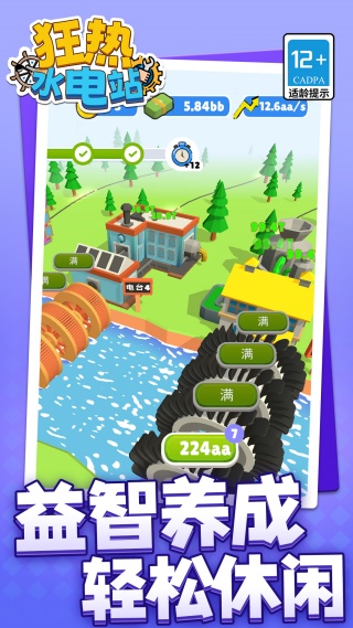 狂热水电站4