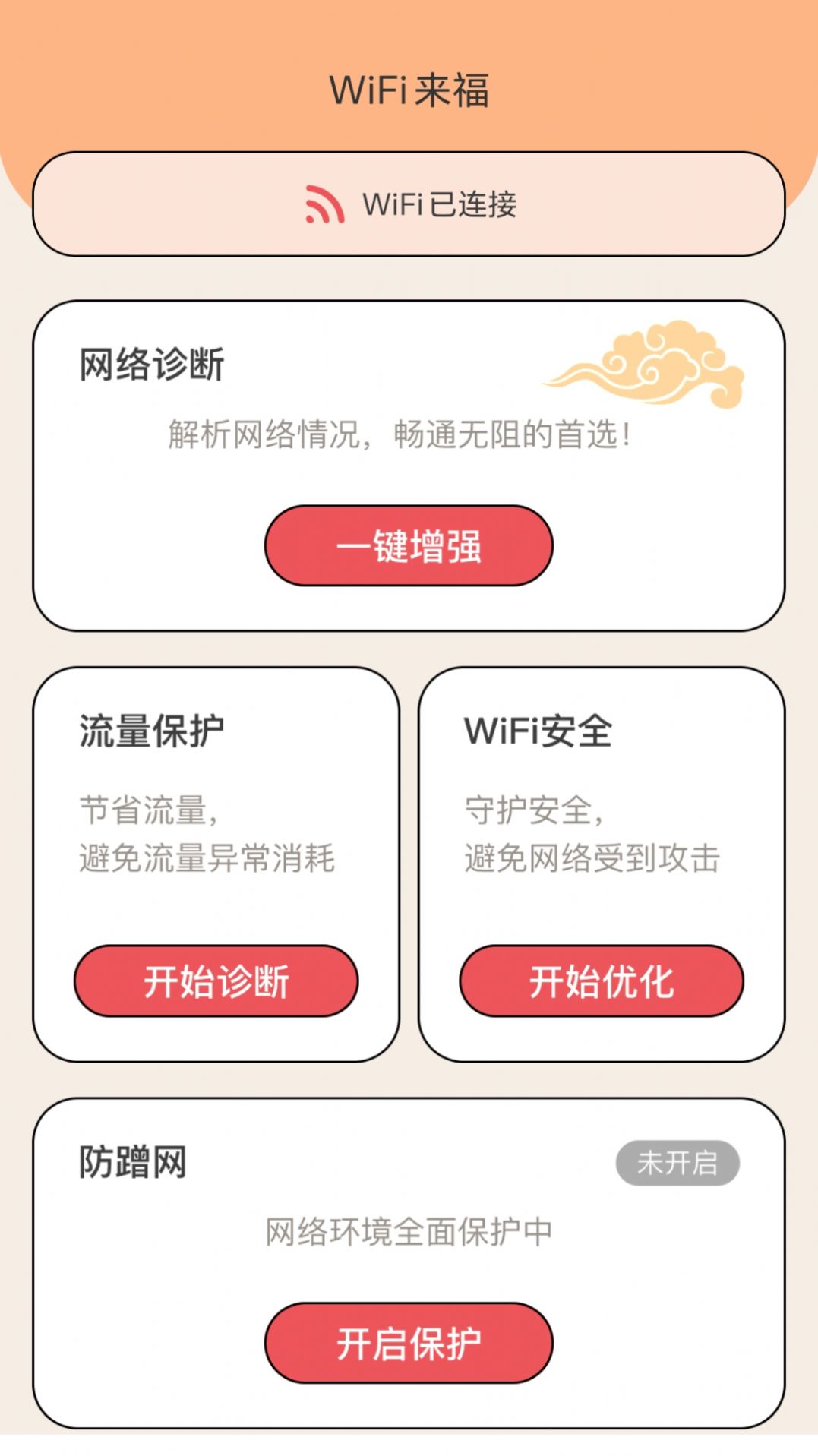 WiFi来福1
