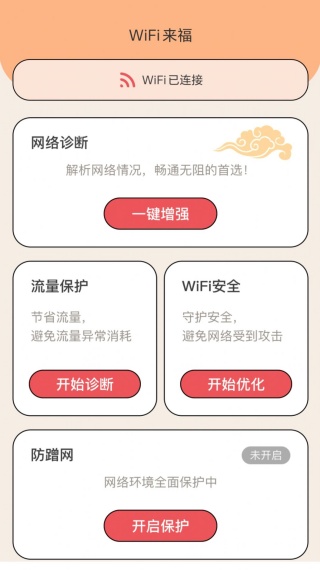 WiFi来福