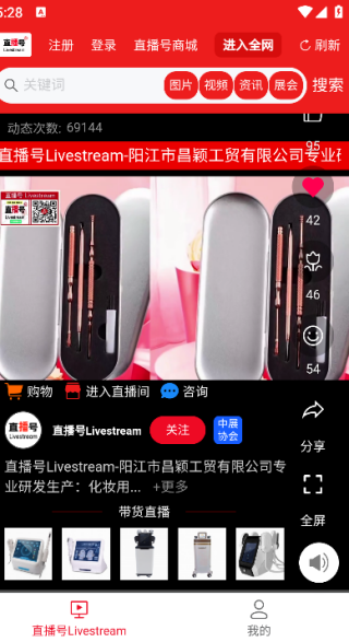 直播号Livestream3