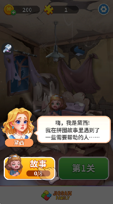 治愈的拼图游戏