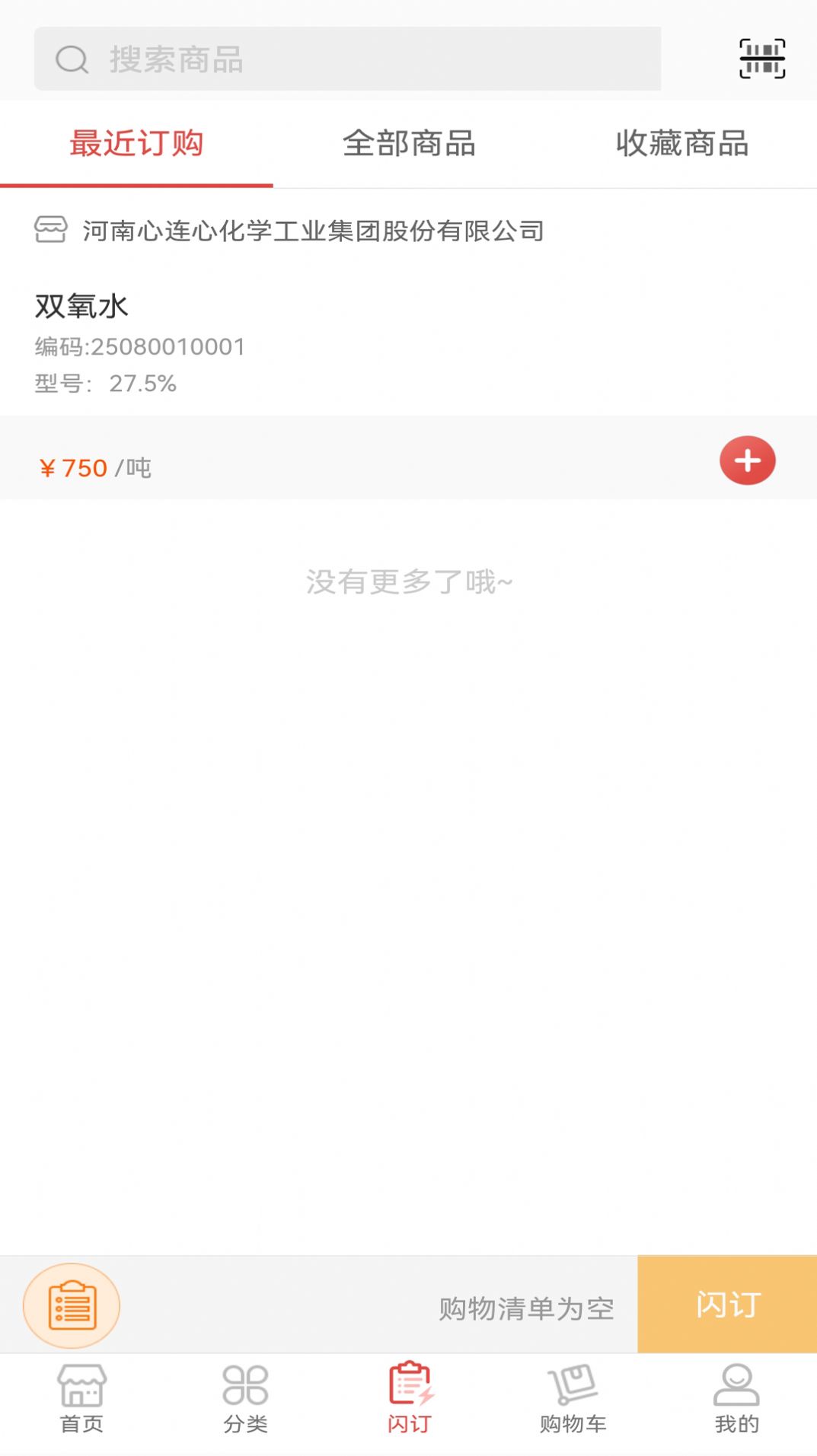 心连心订货商城2