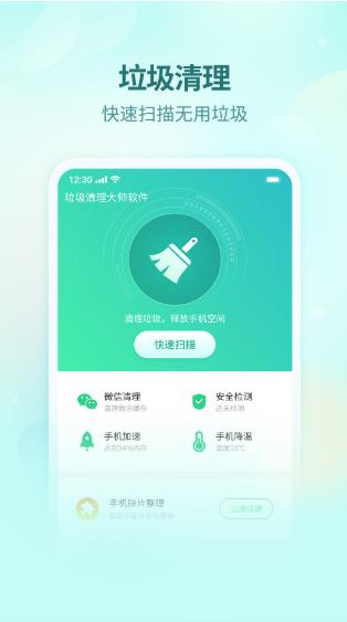 垃圾清理大师Android版1