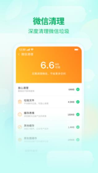 垃圾清理大师Android版2