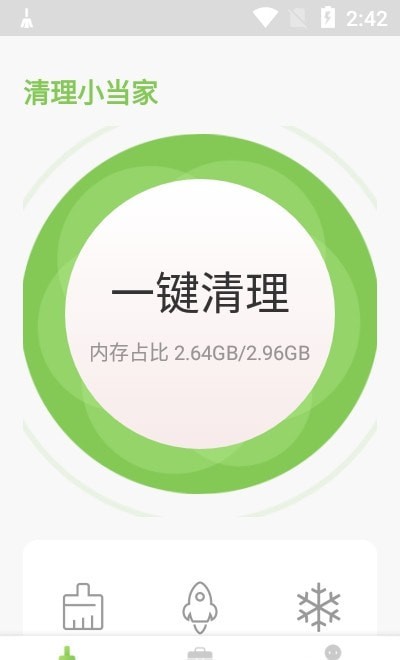 清理小当家3