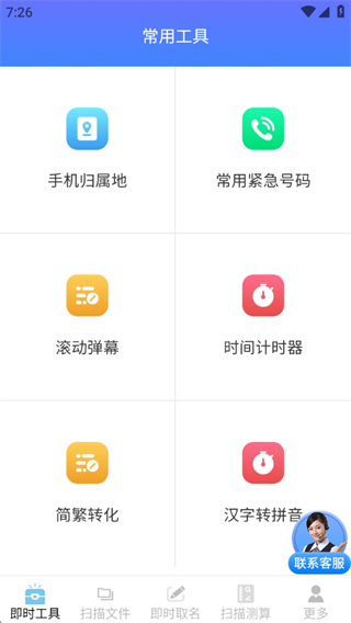 即时畅享快扫王