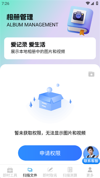即时畅享快扫王