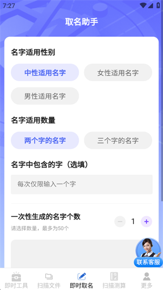 即时畅享快扫王