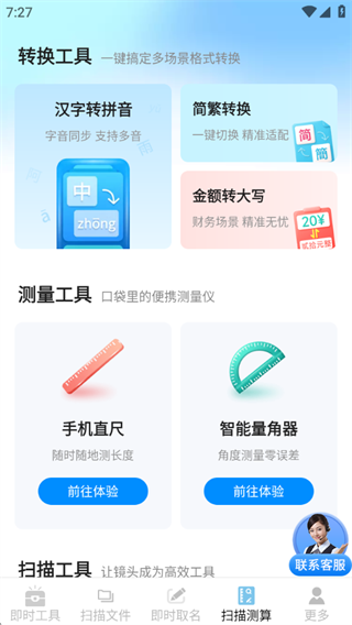 即时畅享快扫王