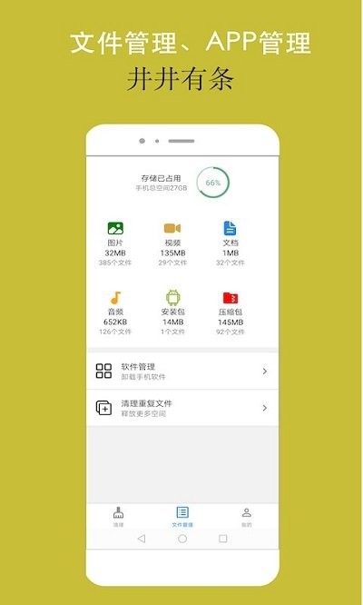 可以手机清理大师1