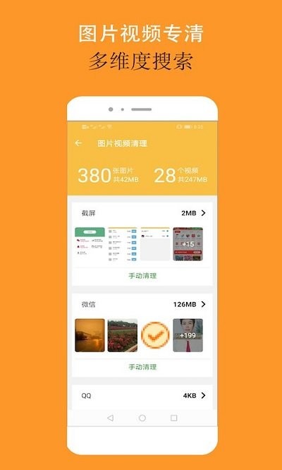 可以手机清理大师2