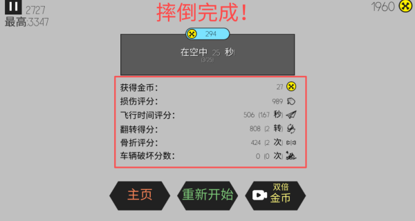 布娃娃摔跤模拟器
