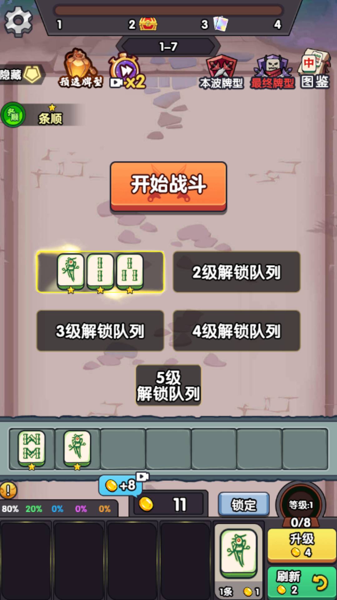 我要过三关2