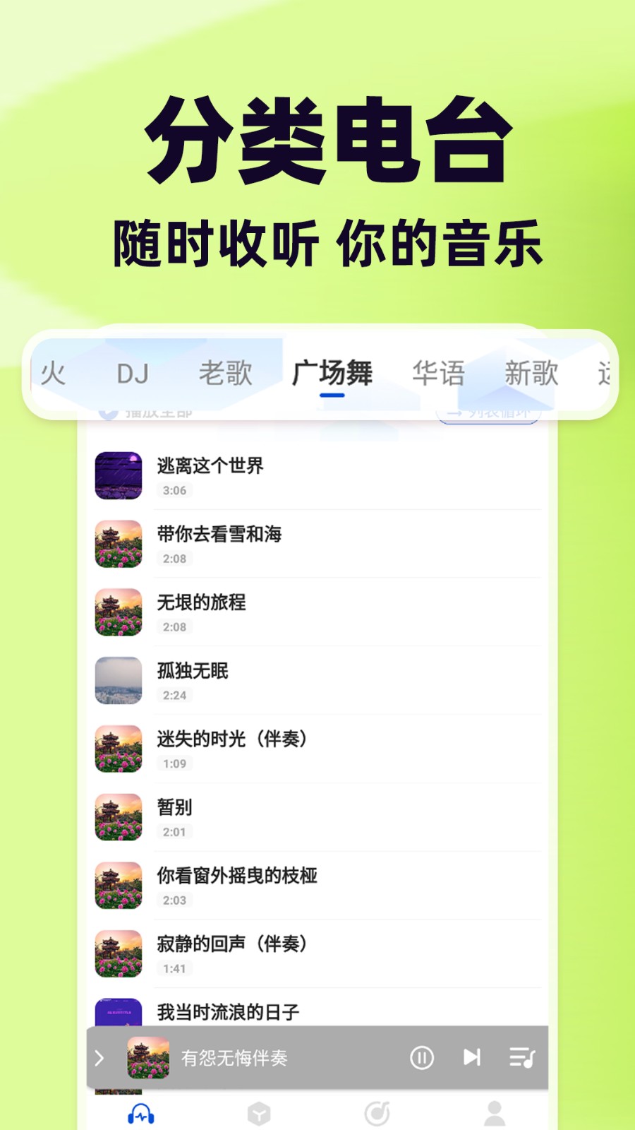 免费汽车音乐2