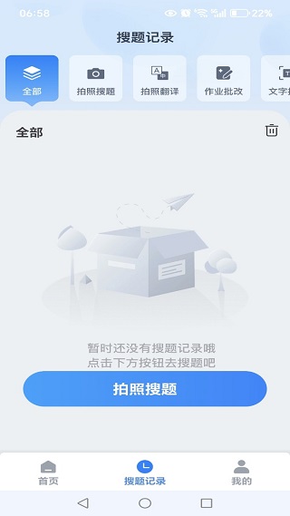作业搜题答案宝