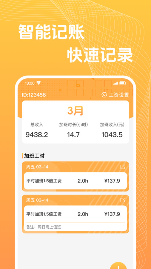 工地考勤准时记2