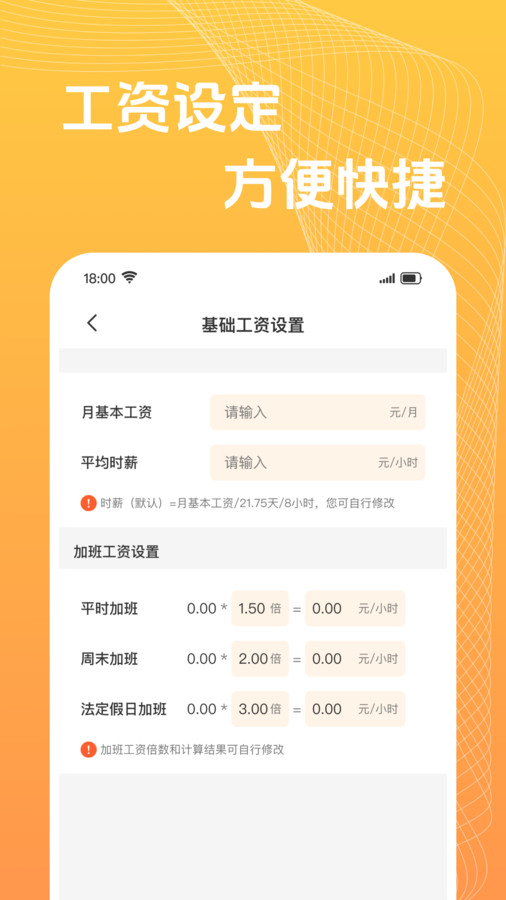工地考勤准时记3