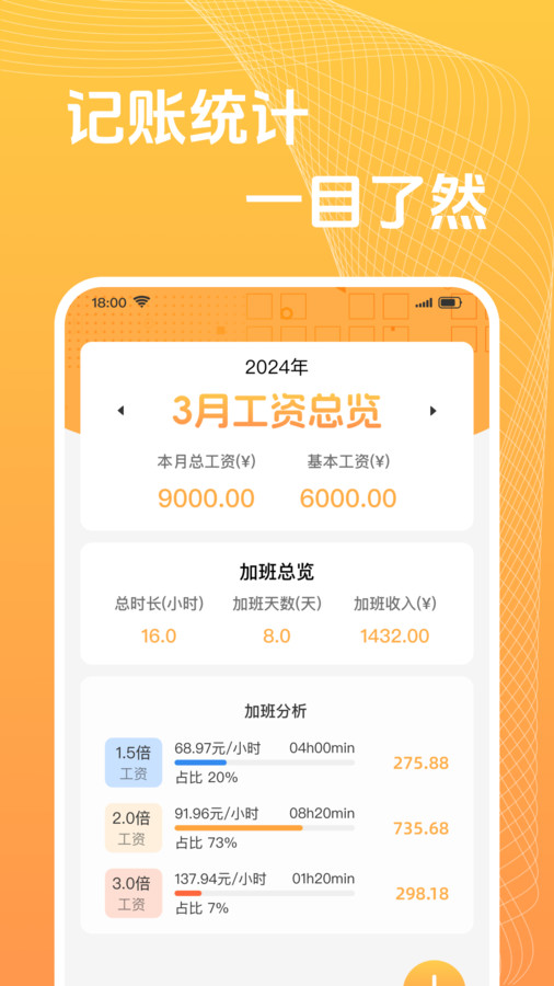 工地考勤准时记4