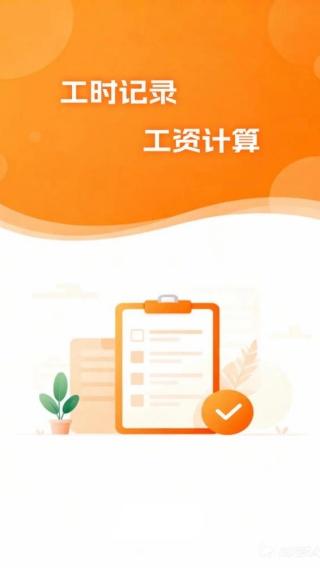 工地考勤准时记