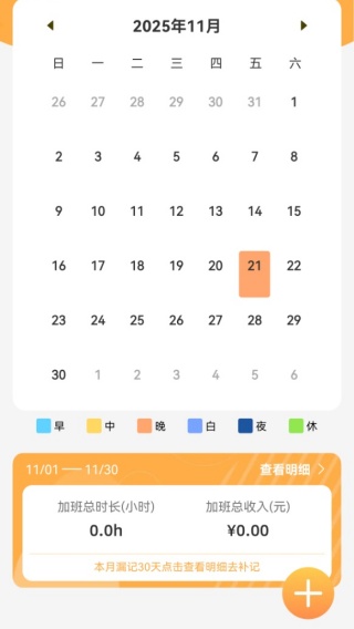 工地考勤准时记