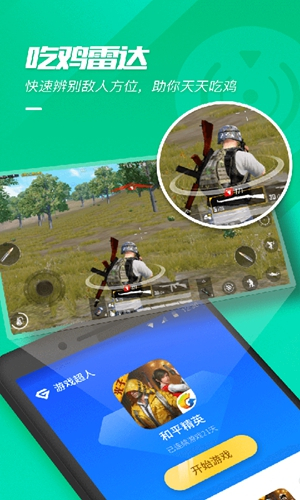 游戏超人辅助工具3