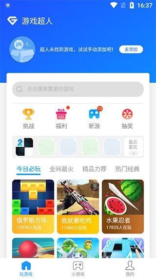 游戏超人辅助工具