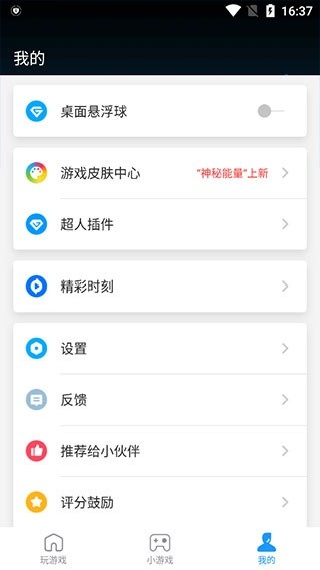 游戏超人辅助工具