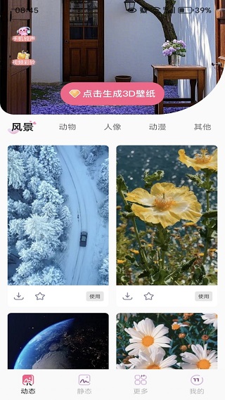 安卓3D动态壁纸