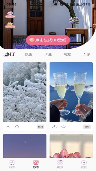 安卓3D动态壁纸