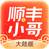 顺丰小哥快递助手