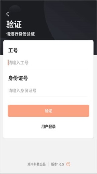 顺丰小哥快递助手