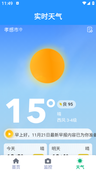 手机监控守护家人