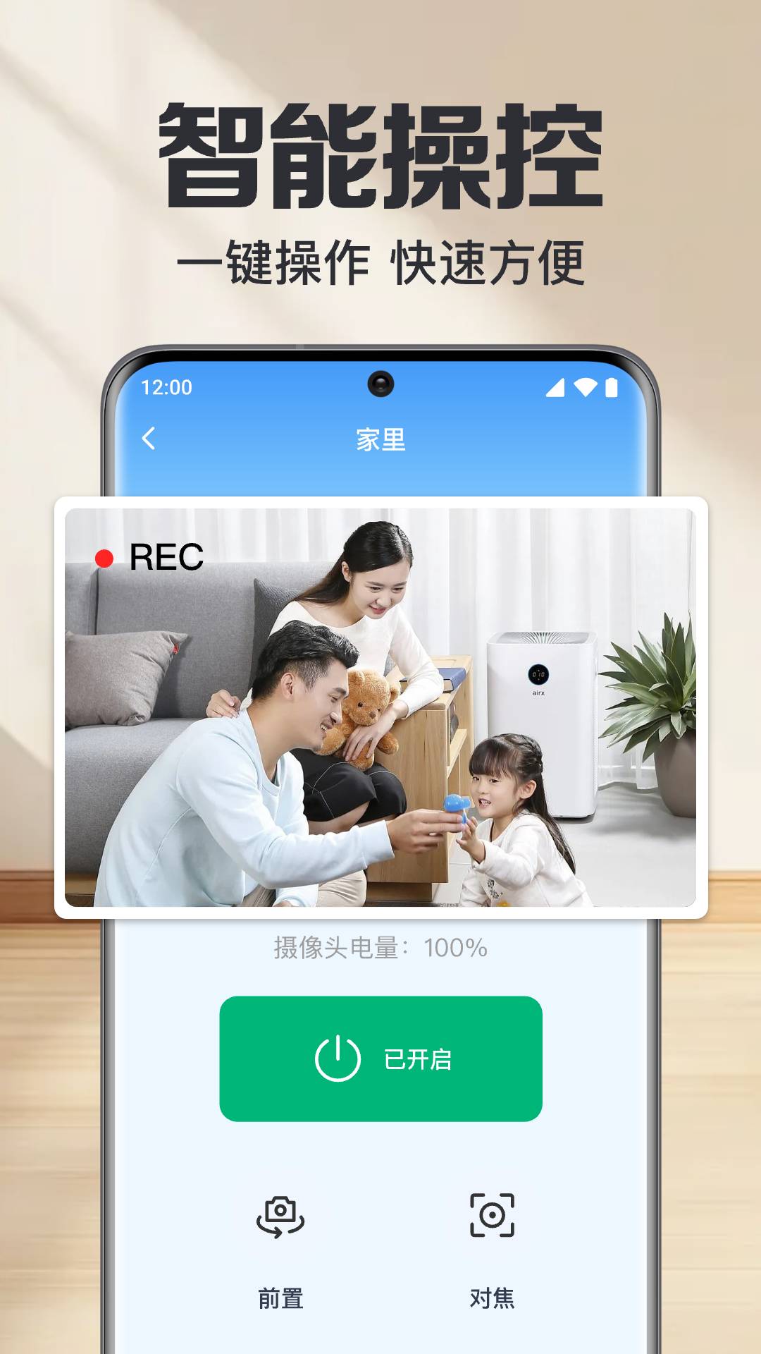 手机监控守护家人1