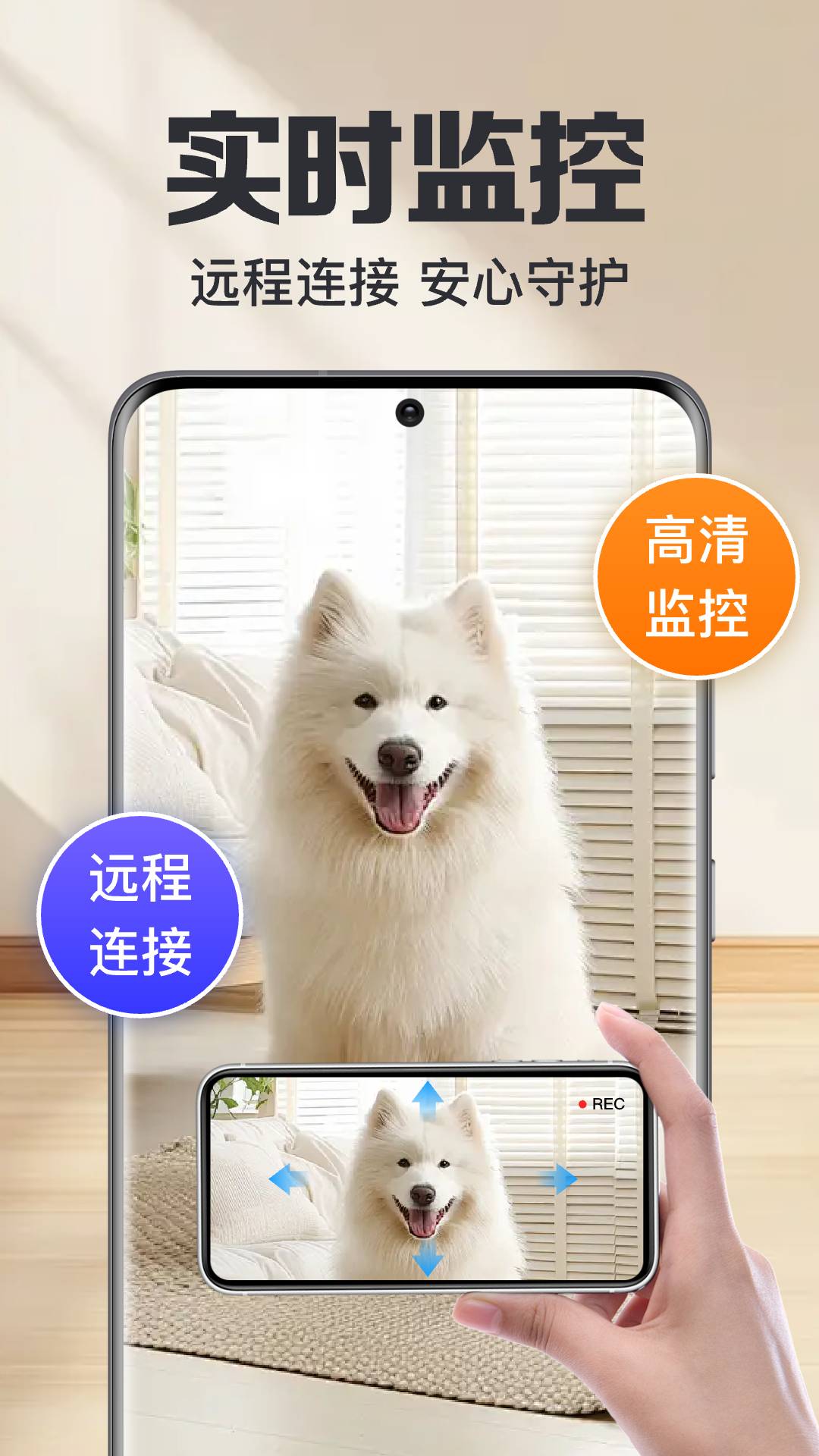 手机监控守护家人3