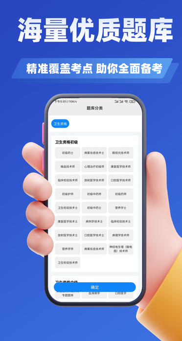 卫生资格考试题库1