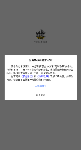 卫生资格考试题库