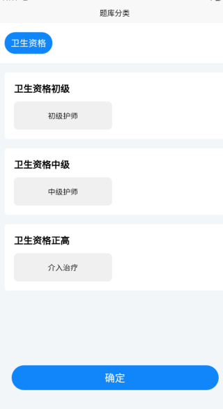 卫生资格考试题库