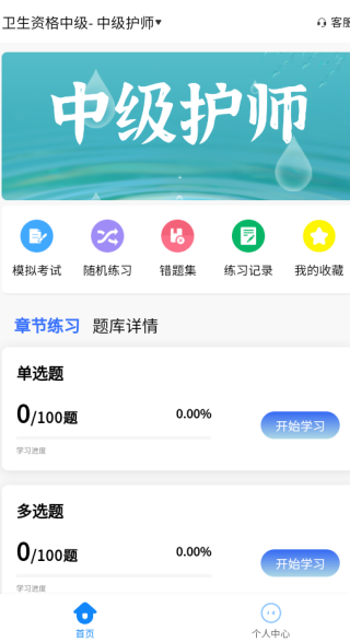 卫生资格考试题库