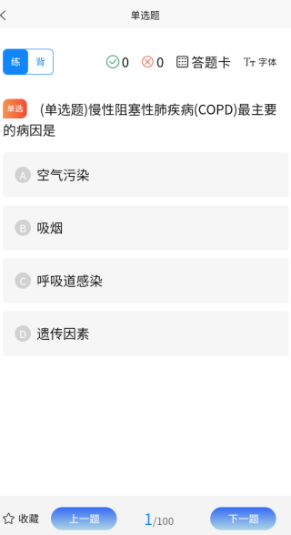 卫生资格考试题库