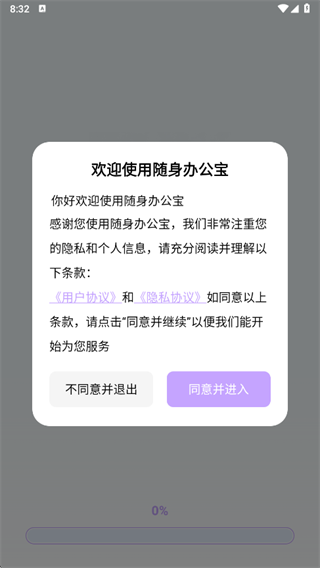 随身办公宝