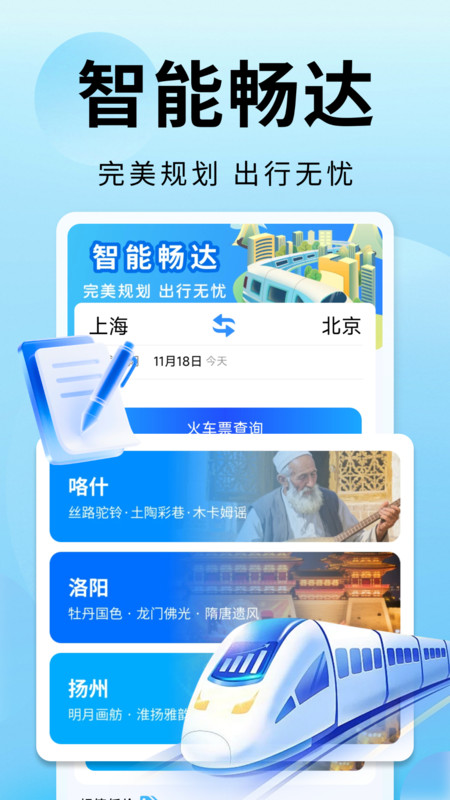 火车票订票帮手3