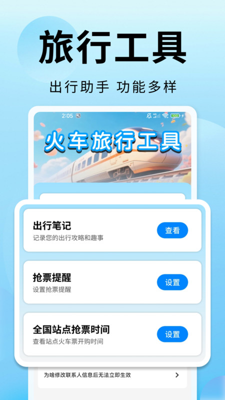 火车票订票帮手4