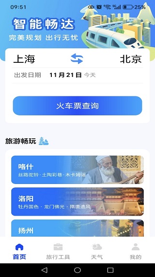 火车票订票帮手