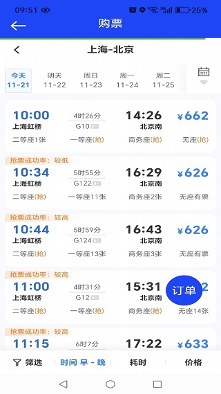 火车票订票帮手